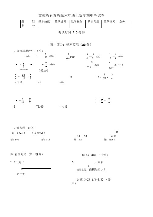 苏教版六年级上册数学期中试卷和答案