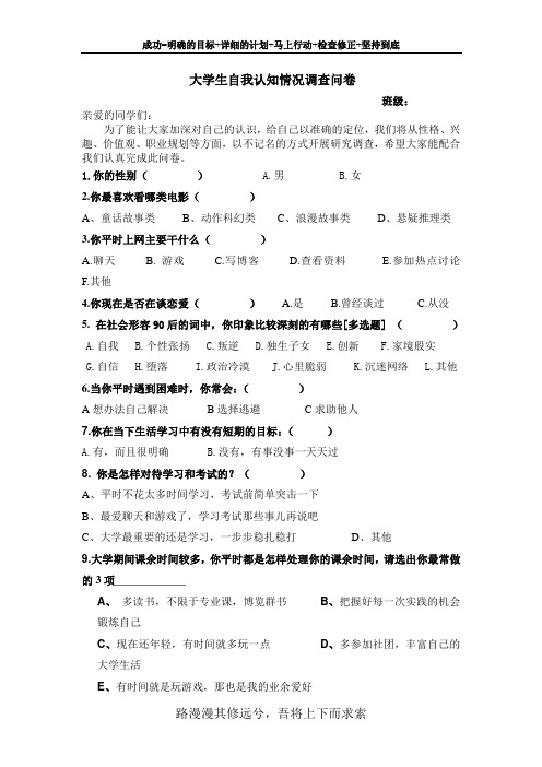 大学生自我认知情况调查问卷