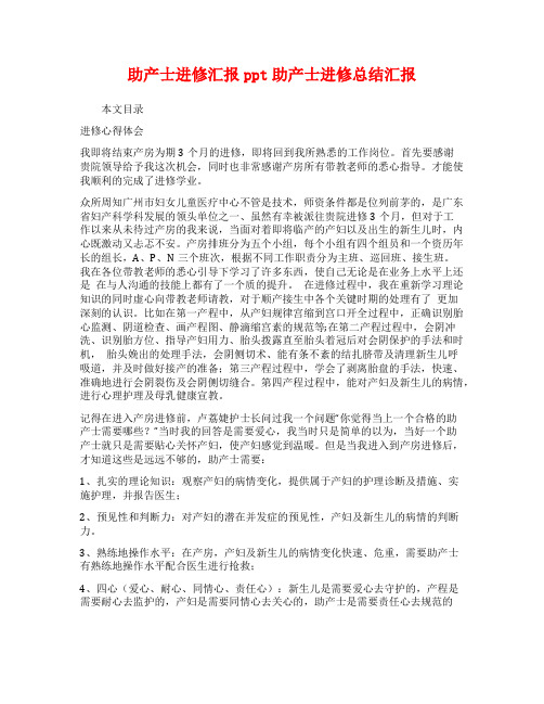 助产士进修汇报ppt助产士进修总结汇报