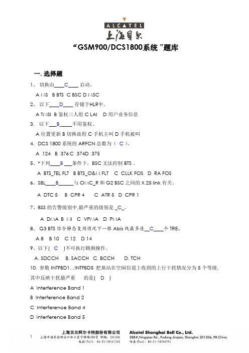 GSM900DCS1800系统 ”题库