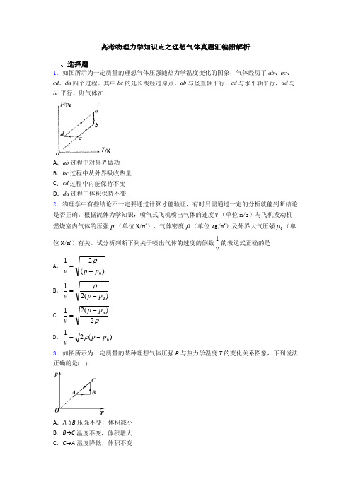 高考物理力学知识点之理想气体真题汇编附解析