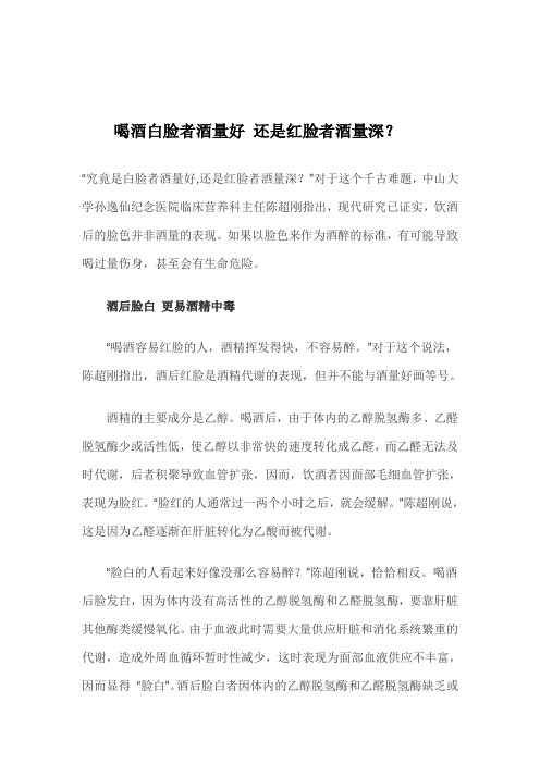 喝酒白脸者酒量好 还是红脸者酒量深?
