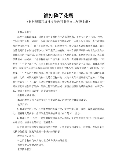 体现社会主义核心价值观教案《谁打碎了花瓶》