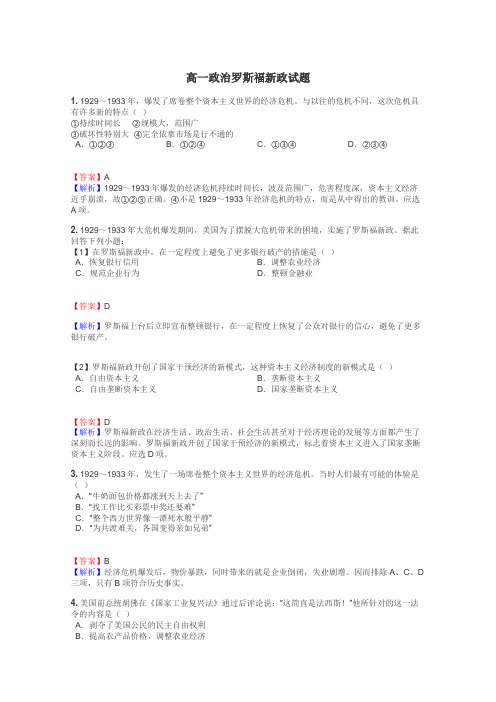 高一政治罗斯福新政试题
