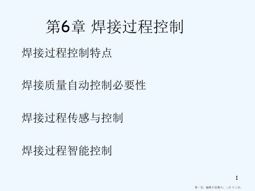 材料成型控制工程基础第六章