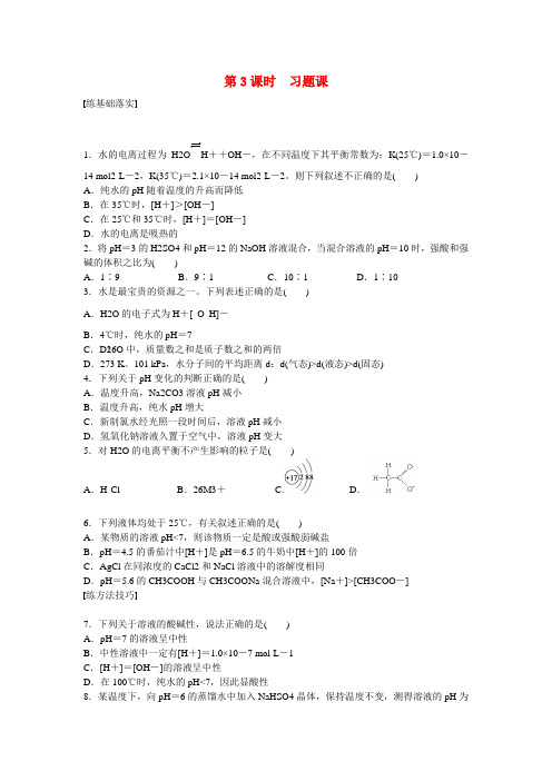 【步步高】2014-2015学年高中化学 第3章 第1节 第3课时 习题课对点训练 鲁科版选修4
