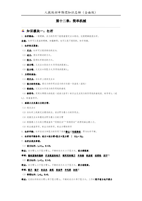 初中物理-简单机械知识总结(精辟版)