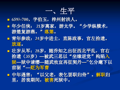 20 古代诗歌五首 《登幽州台歌》课件(共36张幻灯片)