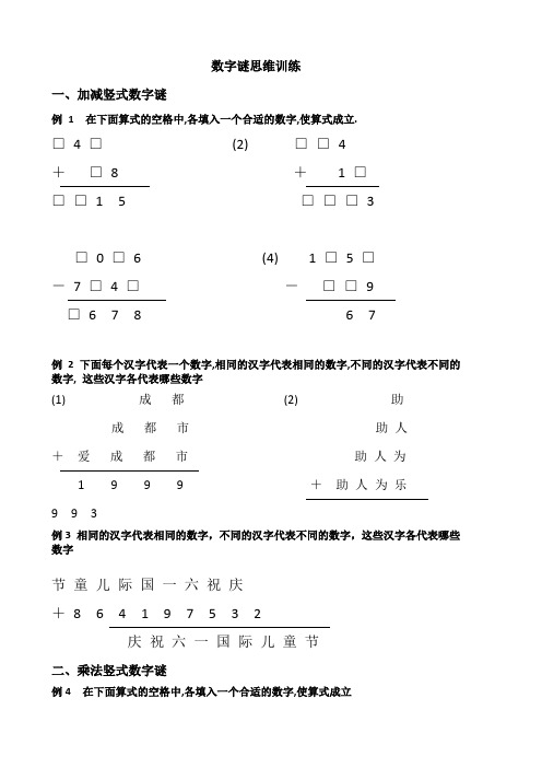 三年级数字谜加减法,乘除法