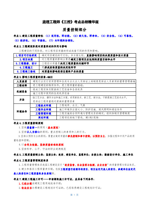 监理工程师《三控》考点总结精华版