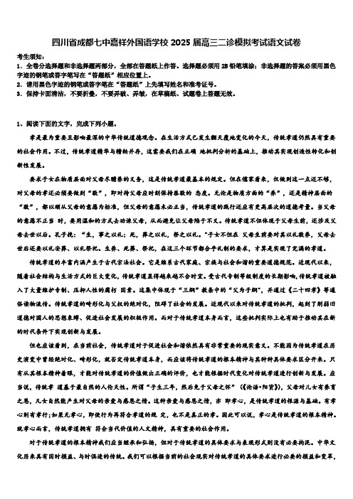 四川省成都七中嘉祥外国语学校2025届高三二诊模拟考试语文试卷含解析