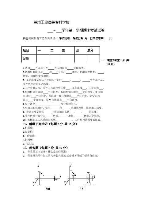 兰州工业高等专科学校