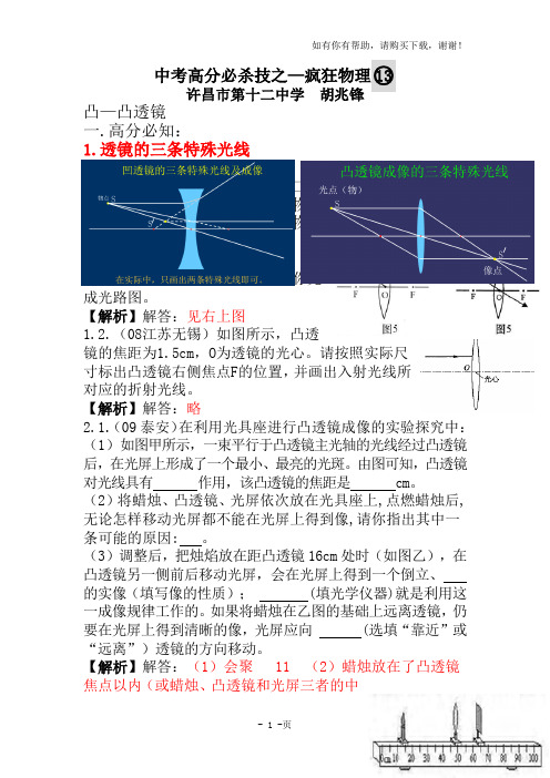 中考高分必杀技之疯狂物理(VI)