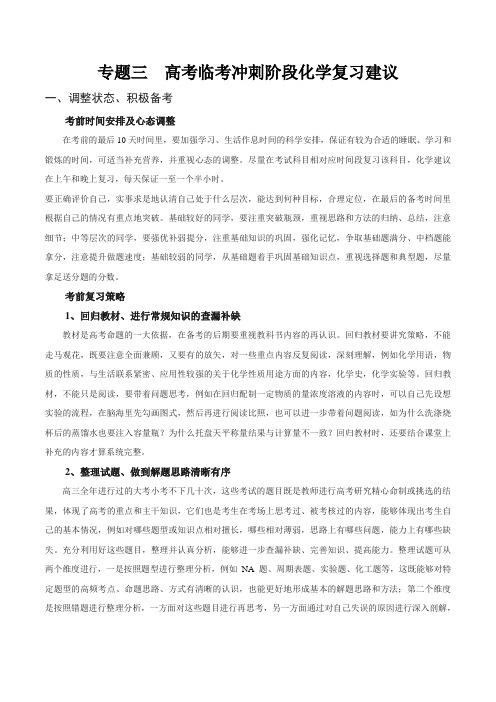 高考临考冲刺阶段化学复习建议高考化学临考抢分秘笈