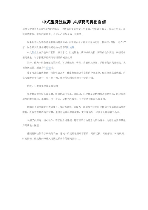 中式塑身肚皮舞 抖掉赘肉抖出自信