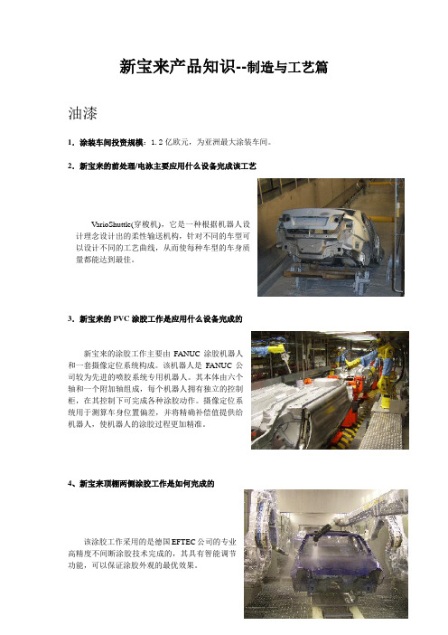 新宝来产品知识-制造工艺篇yu
