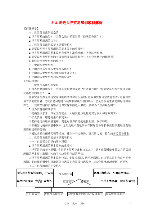 高中政治 《走进世界贸易组织》学案1 新人教版选修3