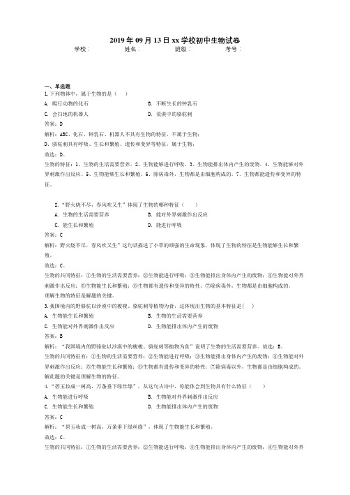 2019年中考生物真题专项汇编：专题1生物与生物圈(1)