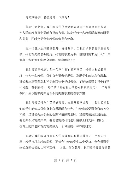 做人民满意教师的演讲稿,教师演讲稿范文