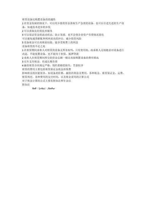 租赁设备比购置设备的优越性