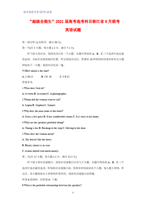 2021届“超级全能生”高考选考科目浙江省9月联考英语试题(解析版)