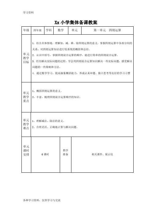 人教版四年级下册数学第一单元教案讲课教案