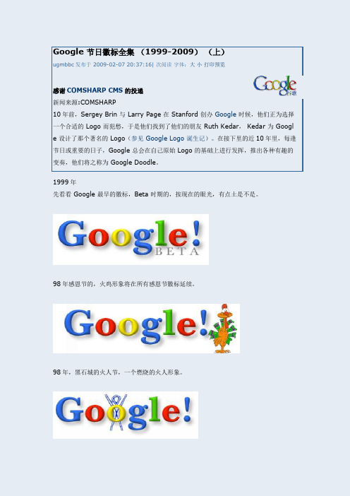 Google 节日徽标全集