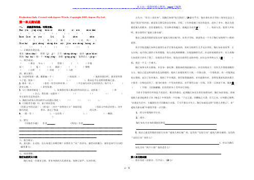 2022-2023五年级语文上册 第一单元 测试卷 苏教版