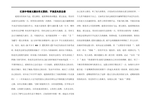 2015年江西中考语文满分作文赏析：不该丢失的自信