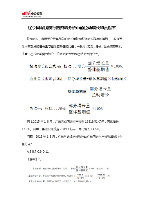 辽宁国考浅谈行测资料分析中的拉动增长和贡献率