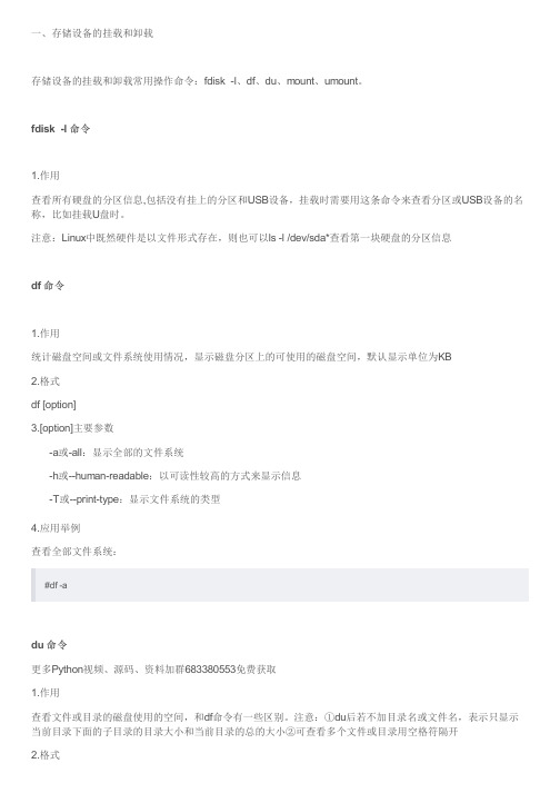最全 Linux 磁盘管理基础知识全汇总