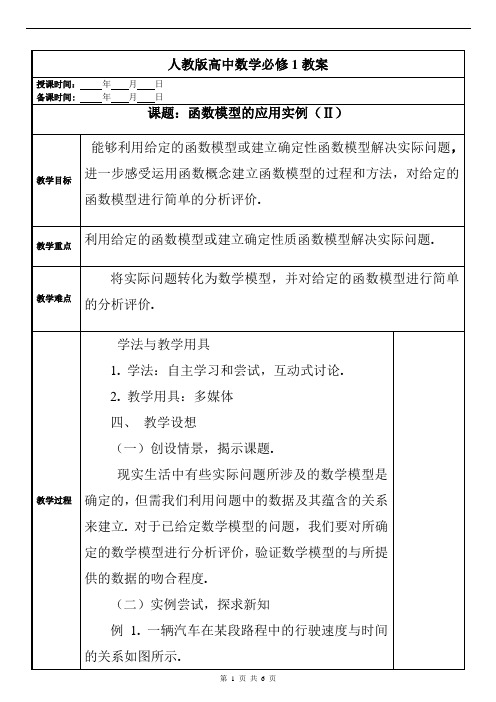 函数模型的应用实例(Ⅱ) 必修一教案34