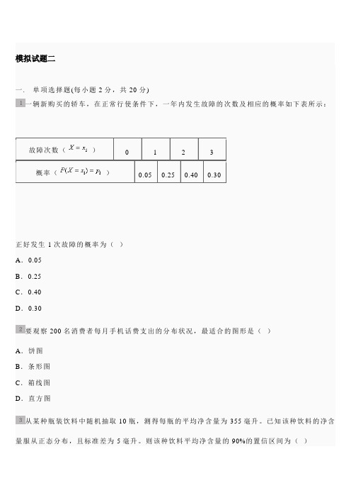 统计学(第五版)贾俊平期末考试模拟试题二教学文案