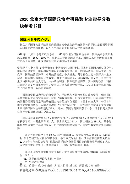 2021年北京大学国际政治考研招生专业目录、复习经验、专业指导、复试分数线、参考书目、真题等汇总