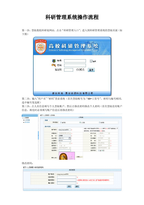 科研管理系统操作流程