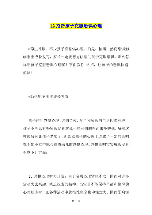 12招帮孩子克服恐惧心理