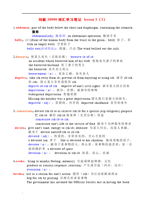 刘毅10000词汇电子版