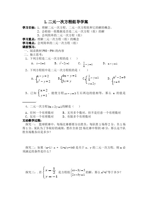 七年级二元一次方程组导学案