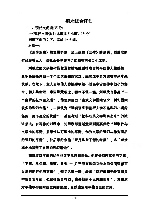 2020秋语文新教材部编版选择性必修上册综合性提能作业：期末综合评估 Word版含解析