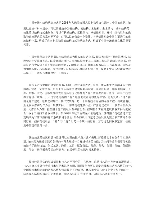 什么是木结构与营造技艺