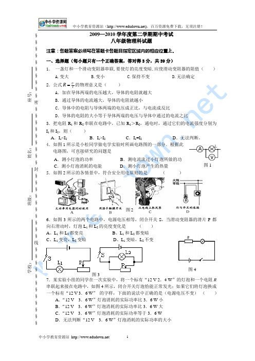 2010年八年级第二学期物理科期中考试试题