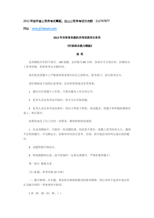 2012年吉林省公务员考试资料