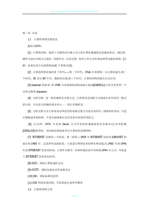 软考网络工程师复习(知识点汇总)