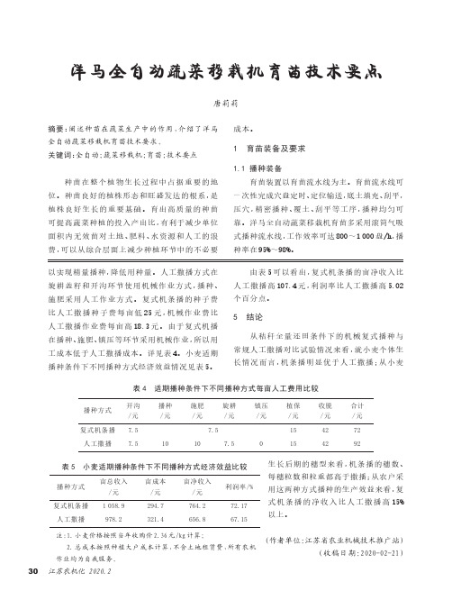 洋马全自动蔬菜移栽机育苗技术要点