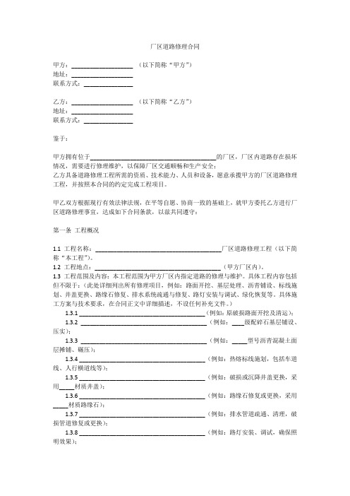 厂区道路修理合同范本最新