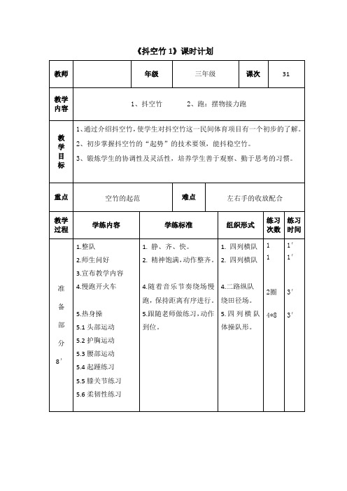 《抖空竹1》课时计划