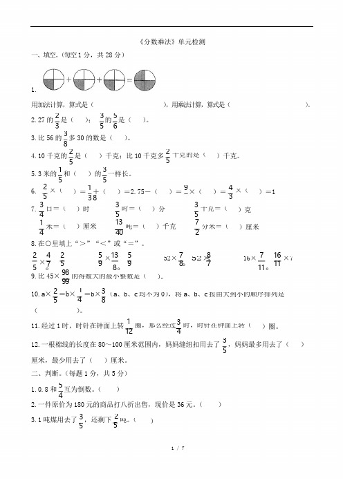 2020年北师大版五年级数学下册《分数乘法》单元检测卷(含答案)