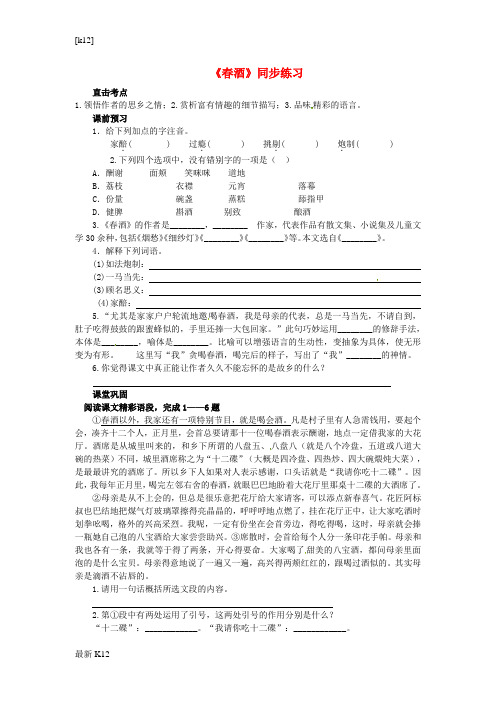 [推荐学习]八年级语文下册 第四单元 19《春酒》精品同步练习 (新版)新人教版