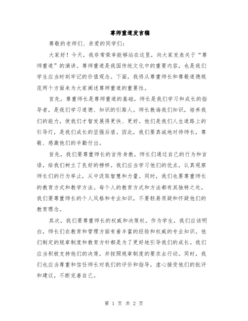 尊师重道发言稿