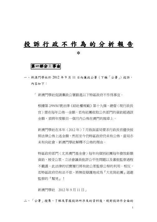 投诉行政不作为的分析报告